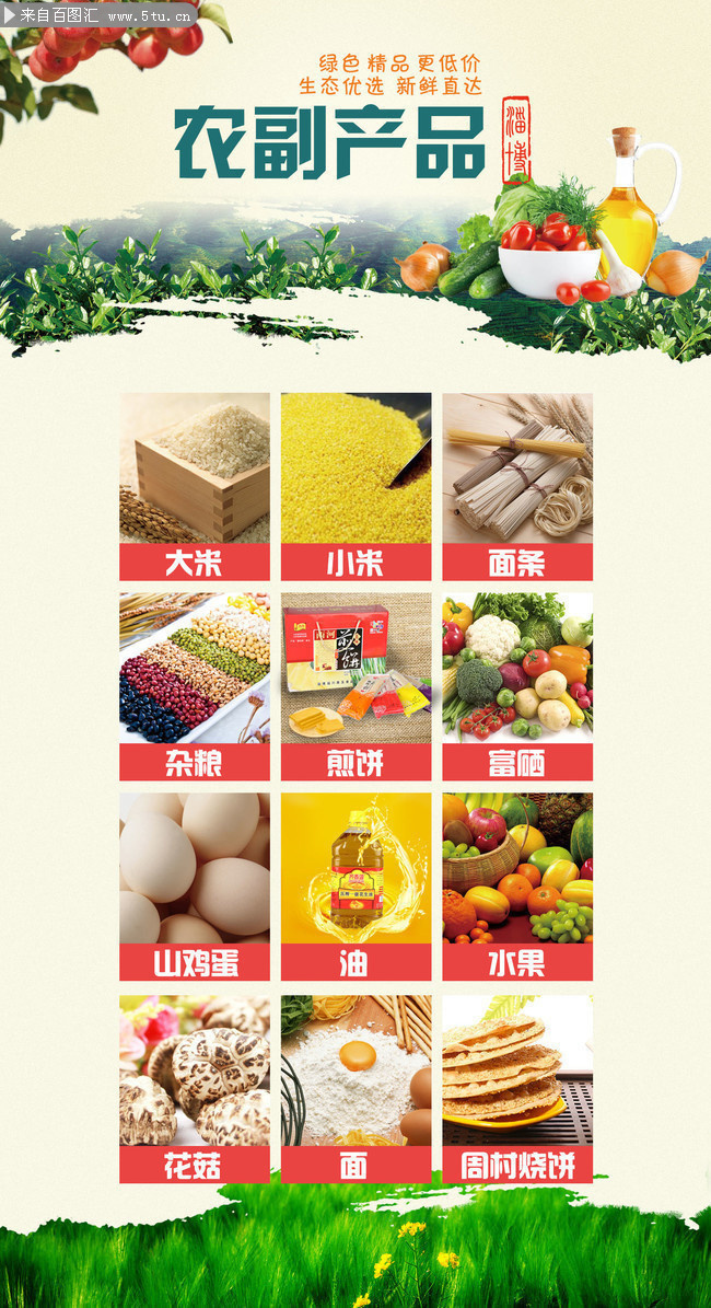 源于自然，健康之選——優(yōu)質(zhì)農(nóng)副產(chǎn)品，讓生活回歸本真