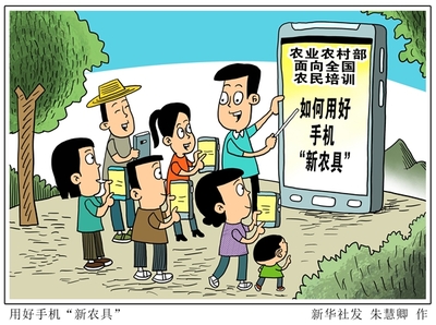 農(nóng)業(yè)農(nóng)村部引領數(shù)字賦能，全國農(nóng)民培訓用好手機“新農(nóng)具”