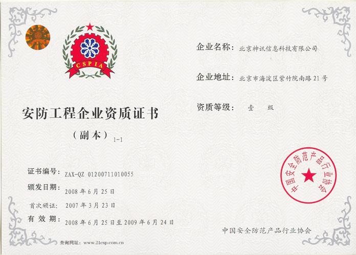 北京神訊信息科技 以技術服務驅動行業創新與發展